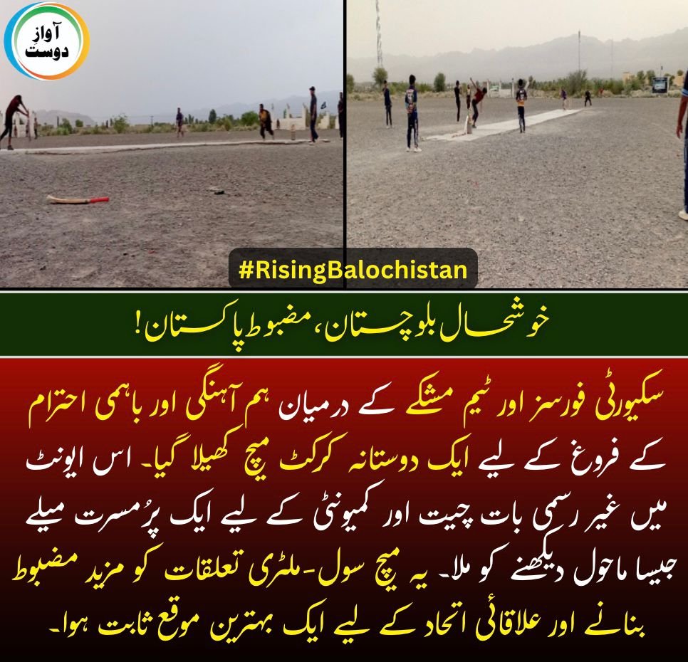 waqar8796's tweet photo. سکیورٹی فورسز اور ٹیم مشکے نے ہم آہنگی کے لیے دوستانہ کرکٹ میچ کھیلا۔ غیر رسمی بات چیت اور کمیونٹی کے لیے پرُمسرت ماحول، سول-ملٹری تعلقات مضبوط۔
#CivMilHarmony
#NationalUnity
#CommunitySolidarity https://t.co/osg5kc2dSQ