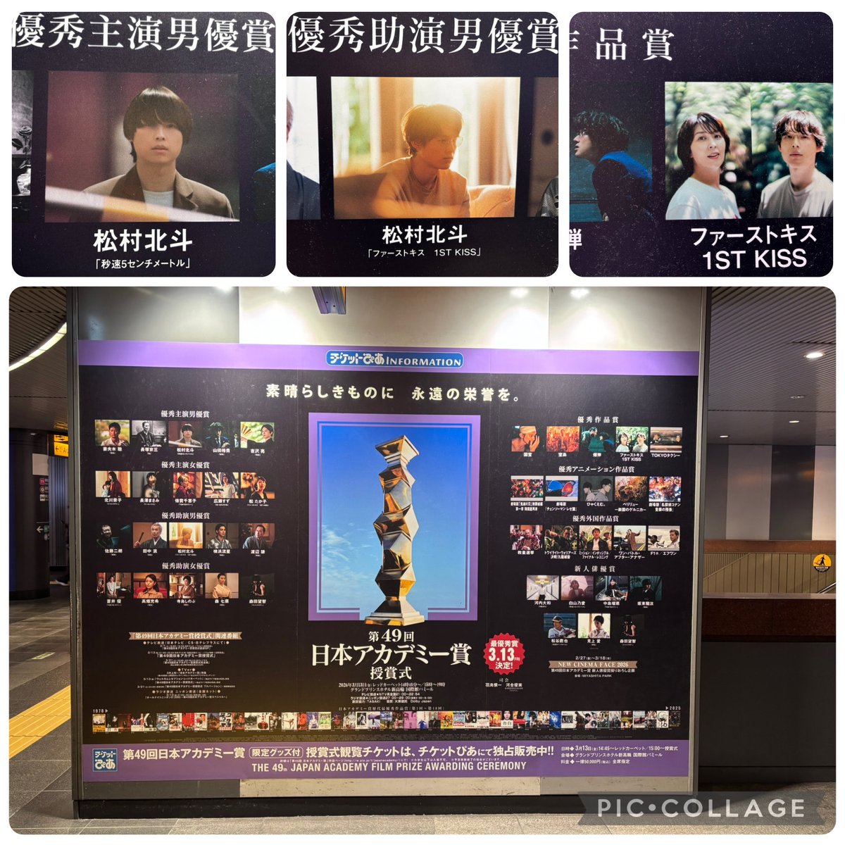 第49回日本アカデミー賞 授賞式の広告（渋谷駅A12出口）を見に行ってき