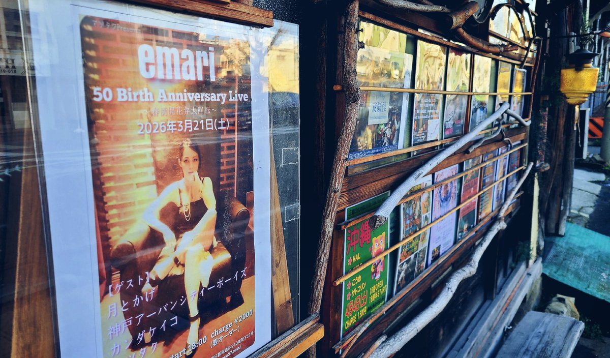 matsutaku1105's tweet photo. あと2週間後🎵
3月21日(土)
高架伍拾七
マツタクPresents
#emari 50th birth anniversary LIVE
開場17時 開演18時
CHARGE ¥2000(ご飲食別途)
おかげさまでたくさんのご予約いただいてます😌
まだ間に合いますので、ご予約はお早めにマツタク or emari 各演者まで🎶 https://t.co/T0Z3VGLGO0