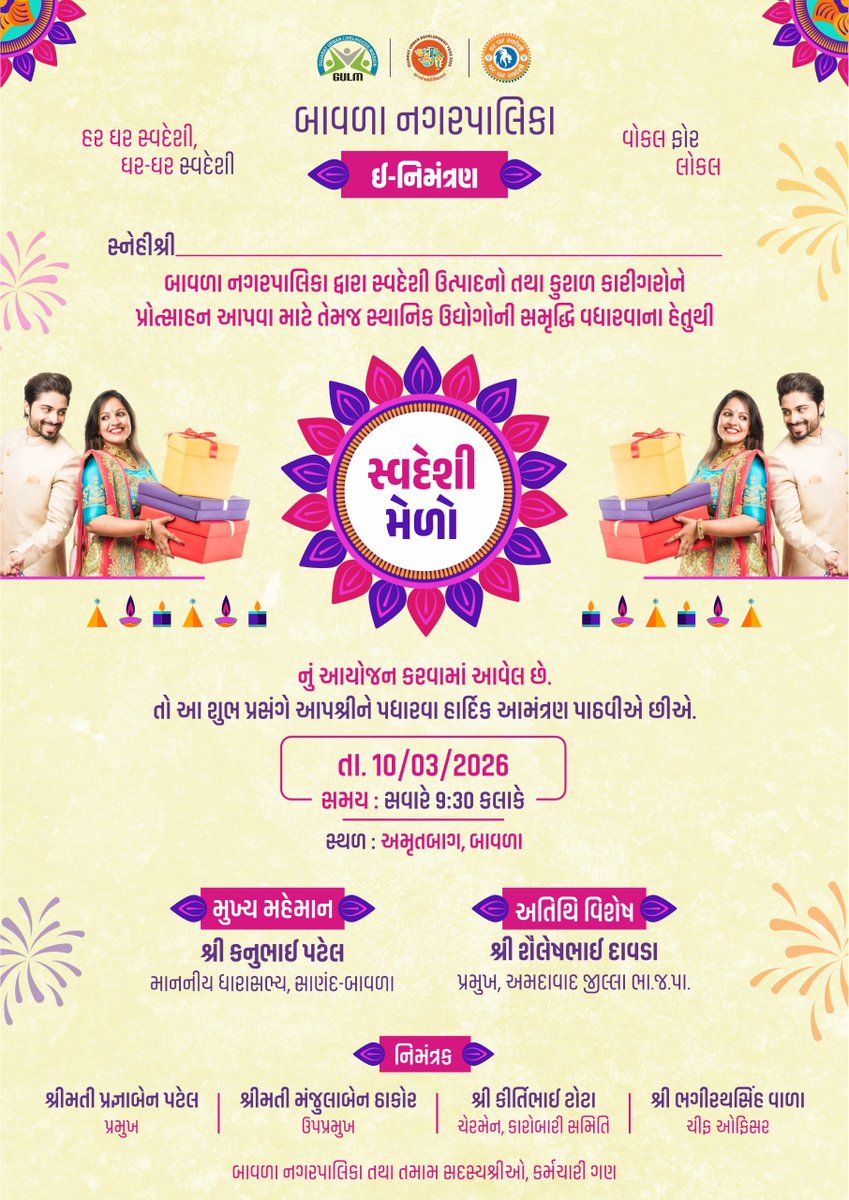 ✨ બાવળામાં સ્વદેશી ઉત્સવ!
“હર ઘર સ્વદેશી – ઘર ઘર સ્વદેશી” ના સંદેશ સાથે
આપ સૌને સ્વદેશી મેળામાં અવશ્ય પધારવા આમંત્રણ
<a href="/CMOGuj/">CMO Gujarat</a>
<a href="/CollectorAhd/">Ahmedabad Collector</a>
<a href="/AhmedabadRcm/">RCM Ahmedabad</a>
<a href="/office_rcm_ahd/">Office of RCM, Ahmedabad Zone</a>
<a href="/comaoffice/">Commissioner of Municipalities</a>
<a href="/mlakanupatel/">KANU PATEL</a>
#SwadeshiMela #makeinindia #vocalforlocal #AtmanirbharBharat #bavla #Ahmedabad