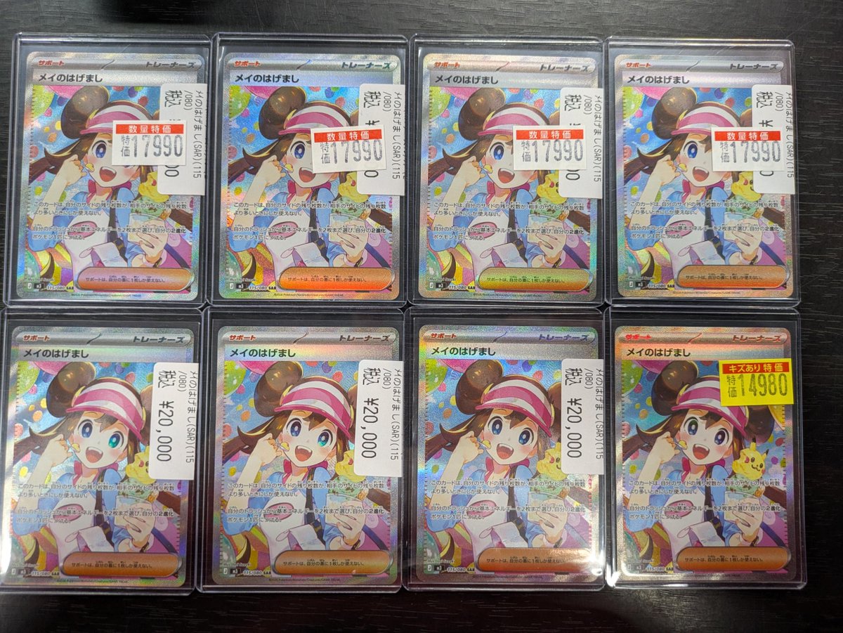 ポケカ ✨✨✨【特価情報】✨✨✨ 🚶メイのはげまし SAR