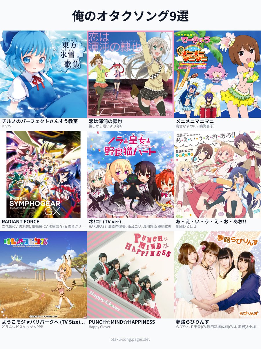uni_four_y's tweet photo. 世代がバレる
 #俺のオタクソング9選
https://t.co/USqXoD2T6E https://t.co/F1nCFdwMo8