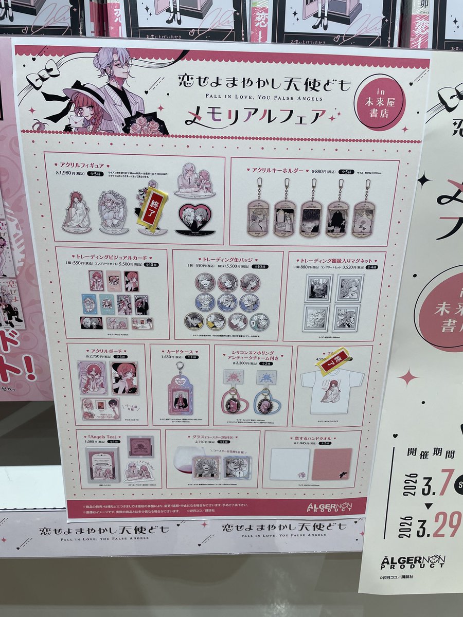 恋せよまやかし天使ども アクリルフィギュア POP アクリルスタンド 