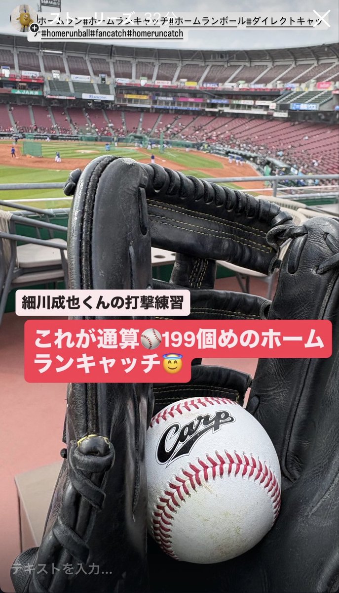 skyspy7's tweet photo. いよいよあと1本に迫ってきました😎
#ホームランキャッチ #homeruncatch #fancatch #ダイレクトキャッチ #ホームランボール #homerunball https://t.co/QDAoynRzuY