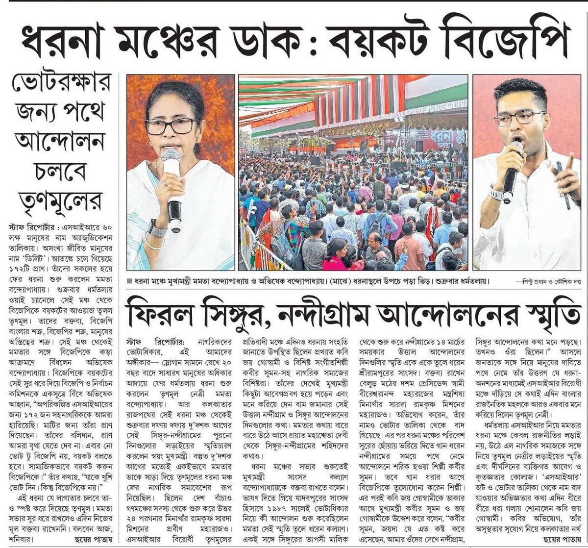 TMC_Supporters's tweet photo. SIR প্রক্রিয়ায় বাংলার নাগরিকদের ভোটাধিকার রক্ষার্থে রাজপথে
বাংলার মাননীয়া মুখ্যমন্ত্রী ।।
#DidiForBengal #SaveDemocracy #SaveVotingRights #TMCS #MamataBanerjee #AbhishekBanerjee #20YrsTMCS https://t.co/tdZZWORijX