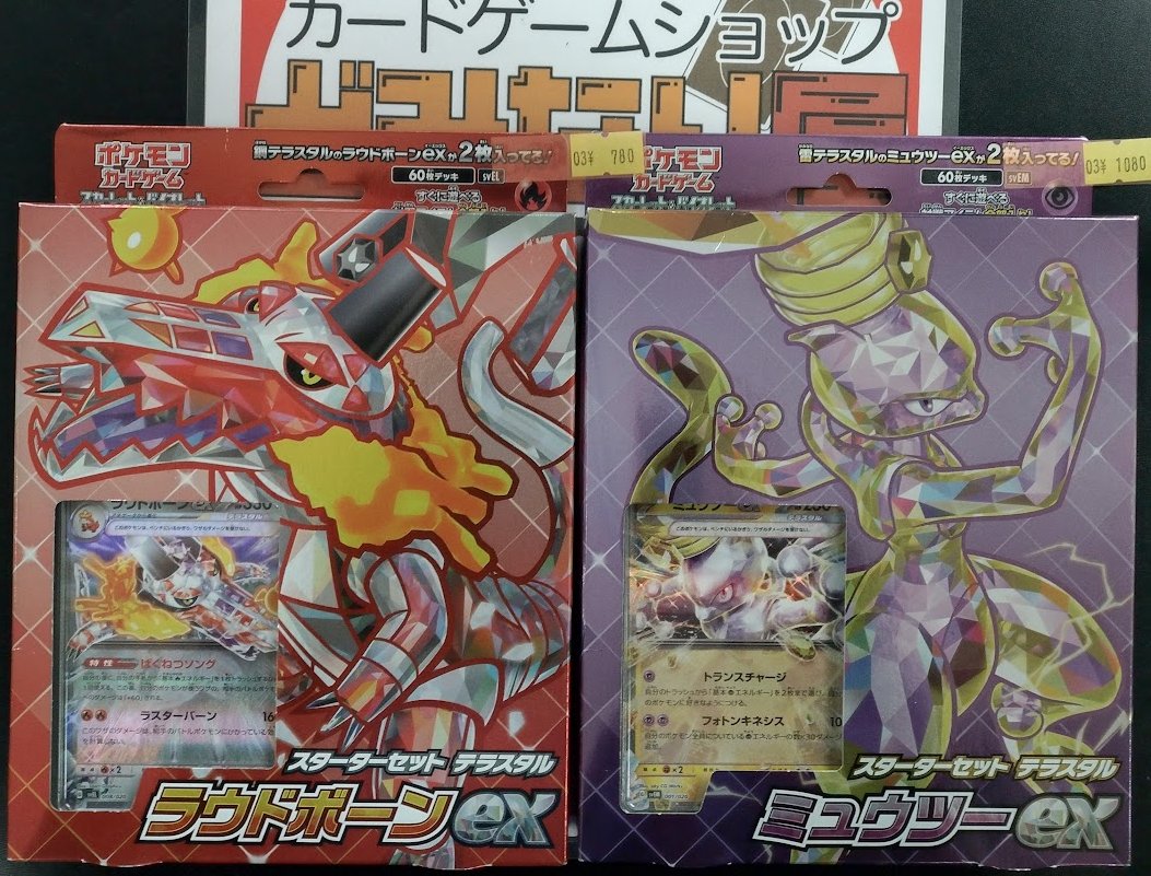 【#ポケモンカード】　
📢入荷案内

絶版スターターセットです。
スターターセット テラスタル ラウドボーンex ￥7⃣8⃣0⃣
スターターセット テラスタル ミュウツーex 1⃣0⃣8⃣0⃣
※箱に少しダメージ有

コレクションにいかがですか🧐