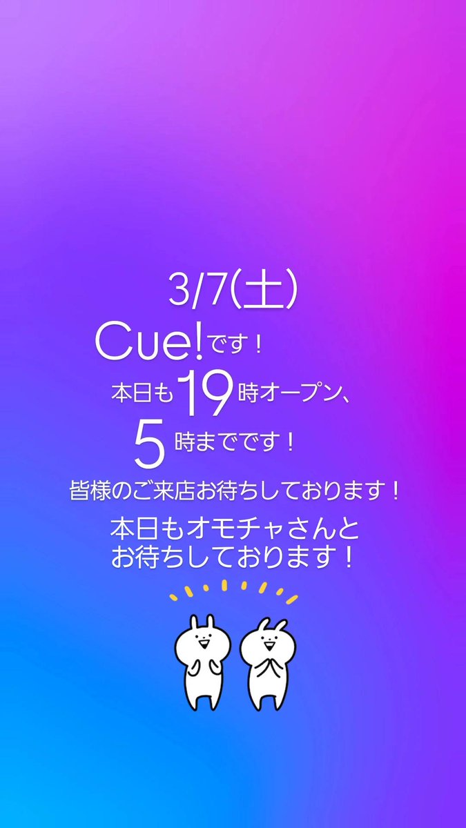 Cue!(ユウイチ) tweet media