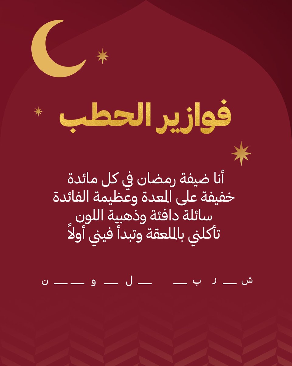 Al Hatab - الحطب tweet media