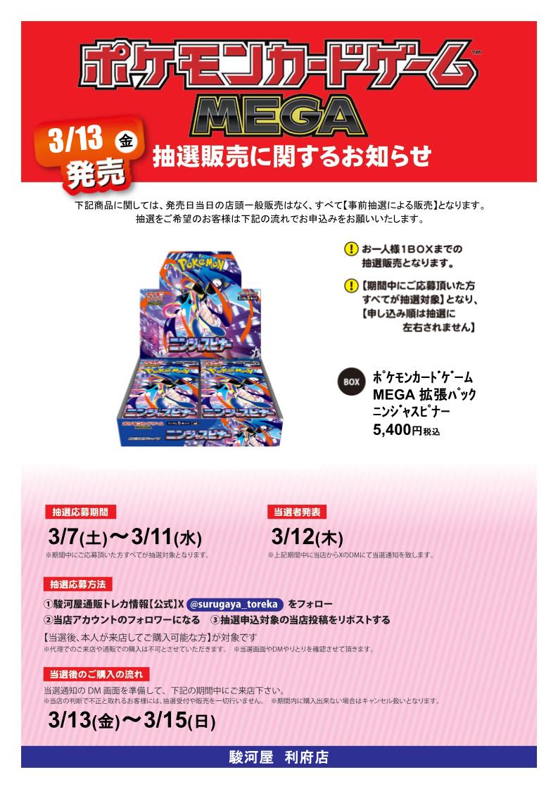 駿河屋利府店 tweet media
