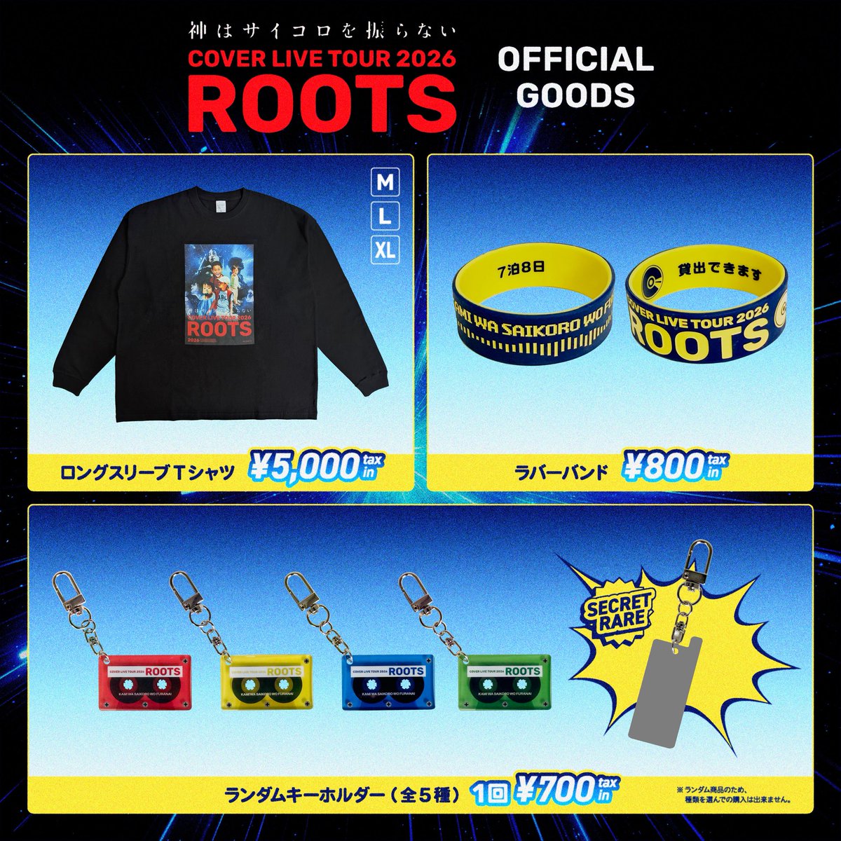 COVER LIVE TOUR 2026 “ROOTS” オフィシャルグッズ公開