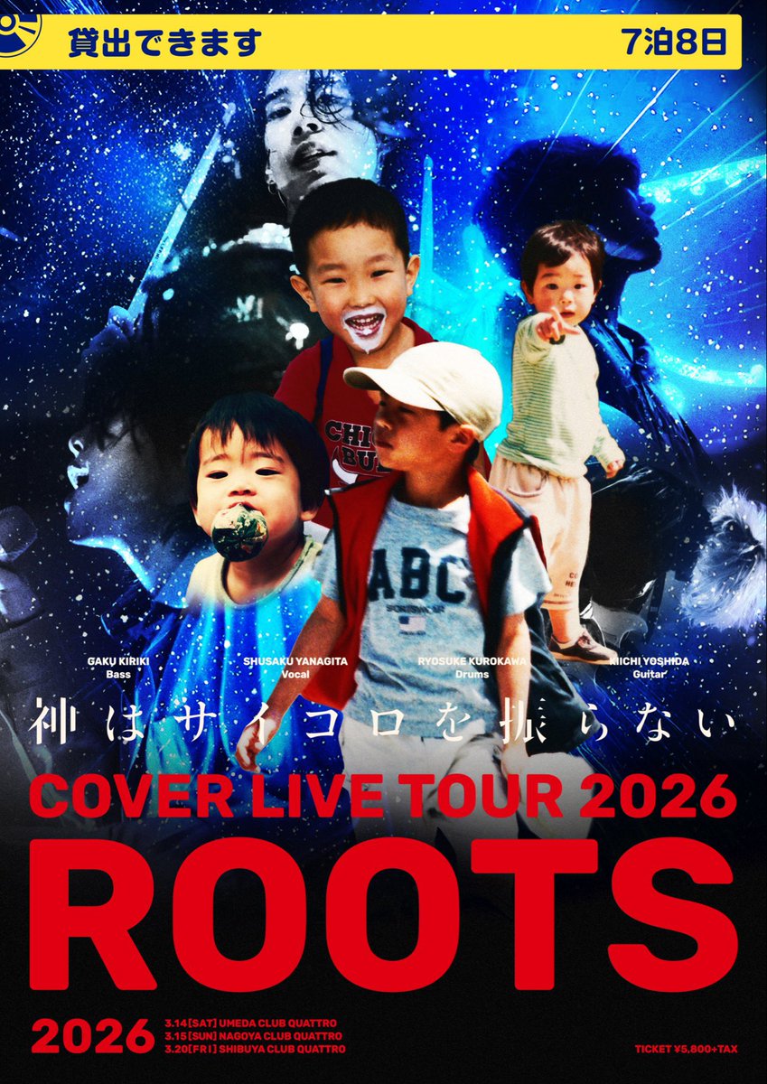 COVER LIVE TOUR 2026 “ROOTS” オフィシャルグッズ公開
