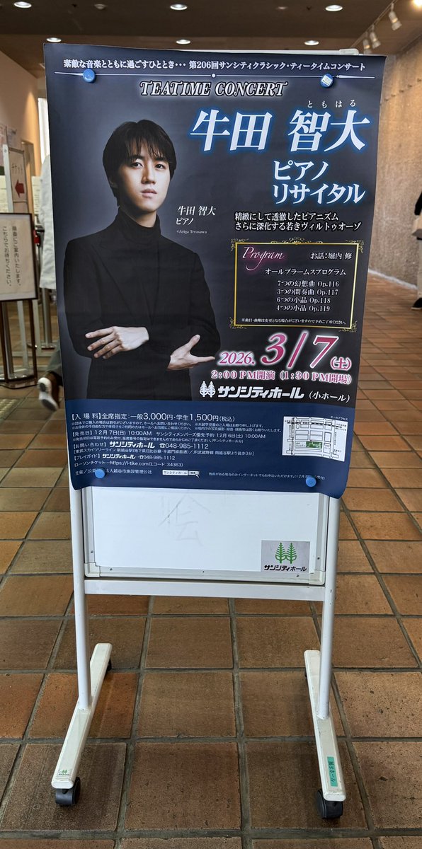 今回のプログラムで好きな曲は
117の3
118の6
だそうです
理由もお話しされてたけど忘れました🤦🏻‍♀️
メモすれば良かった

＃牛田智大