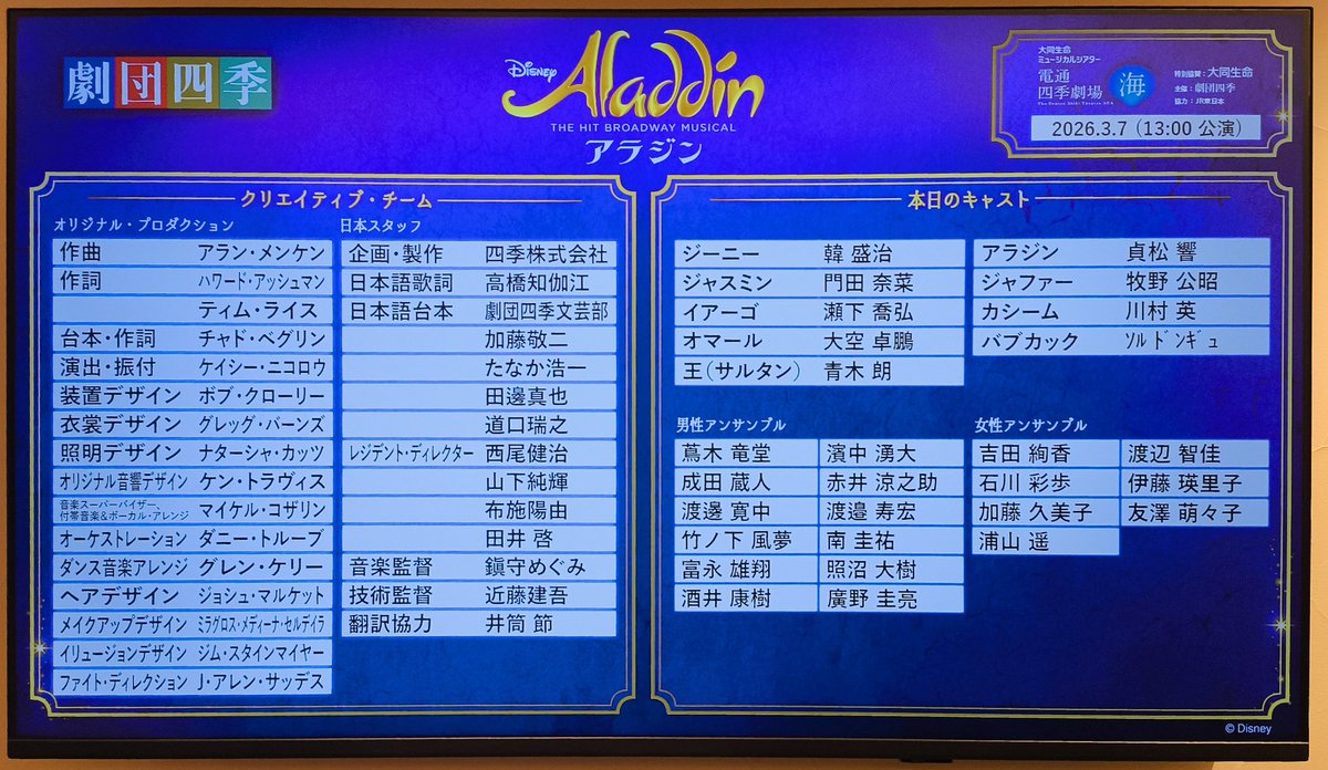 tetsunyata's tweet photo. アラジンマチネ。
今日はその低くて太い声が魅力の牧野さんがジャファー。サルタンの青木さん共々、声が大好きな俳優さんです。

貞松響さんは門田奈菜さんと相性いいなぁ。ホール・ニュー・ワールドで久々にジーンとしました🥹 https://t.co/Bb7QRAHQQQ