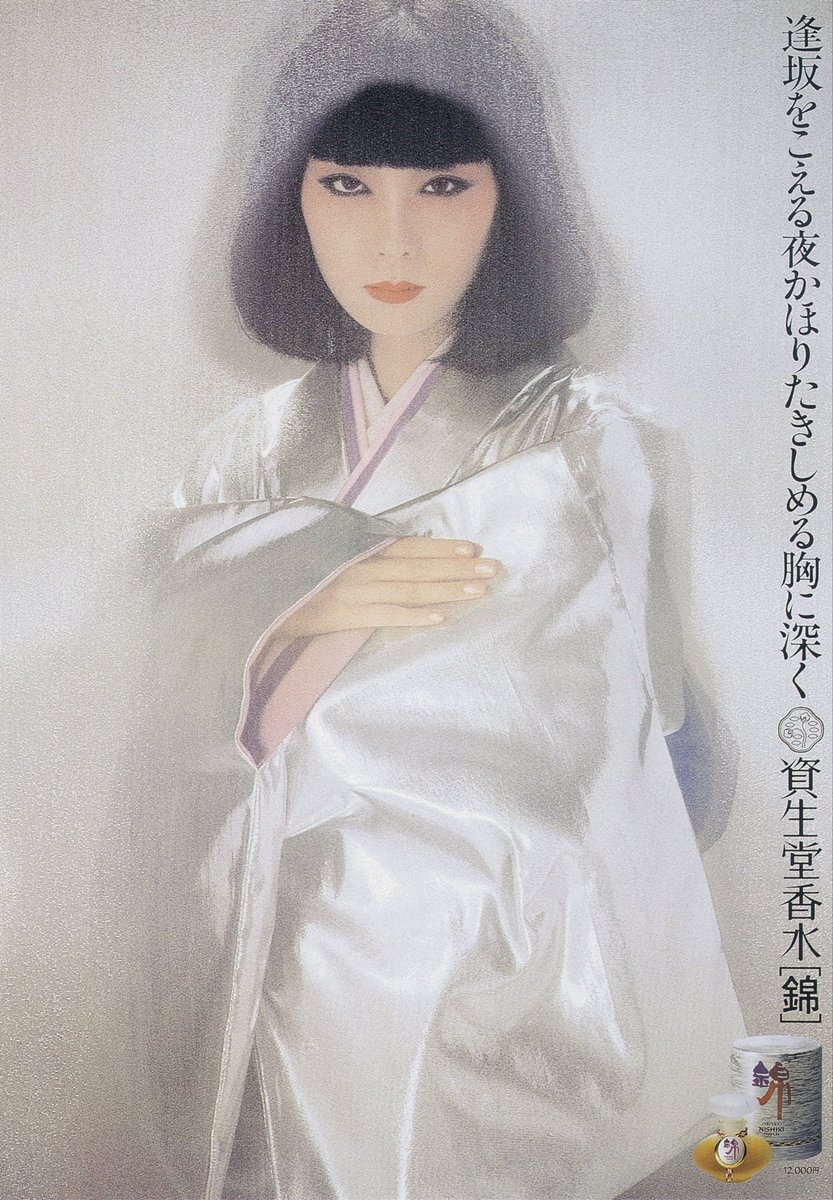 資生堂/錦(ポスター)/ディレクター(チーフアート､クリエイティブ含む