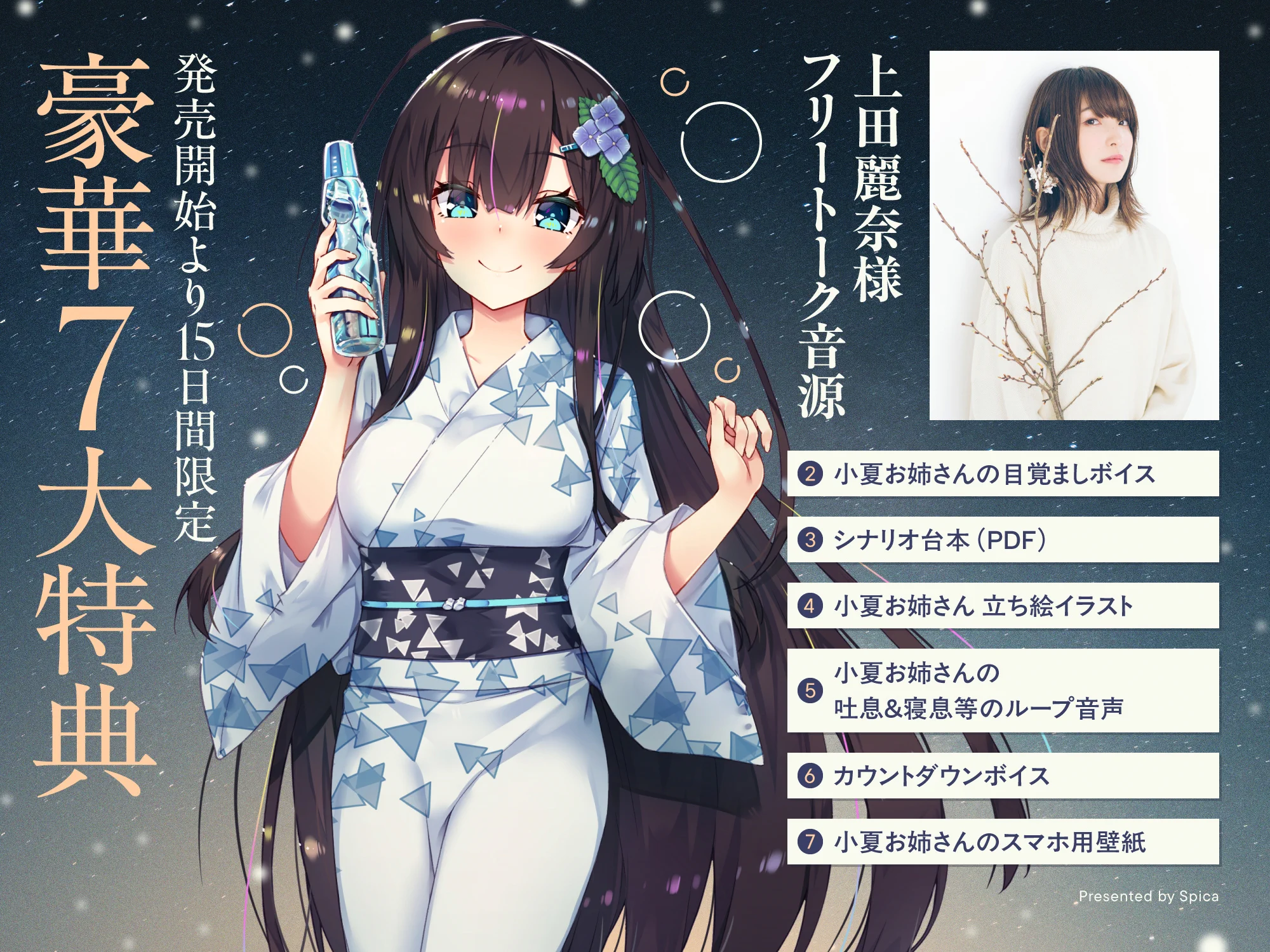 Spica(スピカ)@新作『負けず嫌いの泣き虫魔女はあなたに恋をする』7月