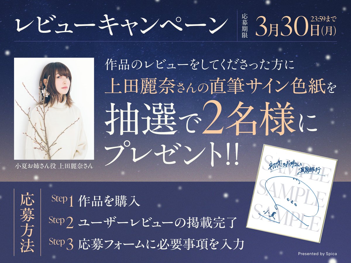 Spica(スピカ)@『初恋のお姉さんと温泉旅行』大好評発売中♨ tweet media