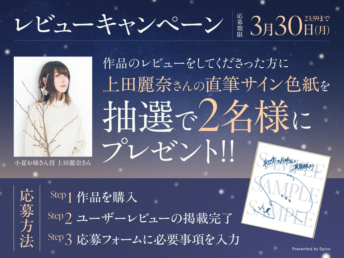 Spica(スピカ)@新作『負けず嫌いの泣き虫魔女はあなたに恋をする』7月