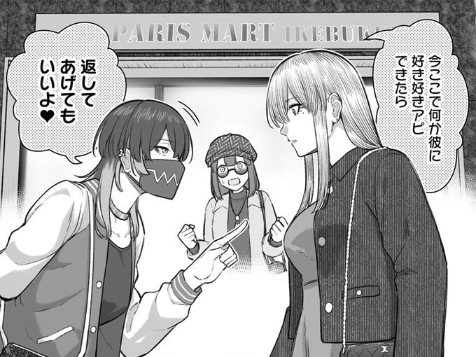彼氏にアピールできない彼女、泥棒猫に試される(1/3) 