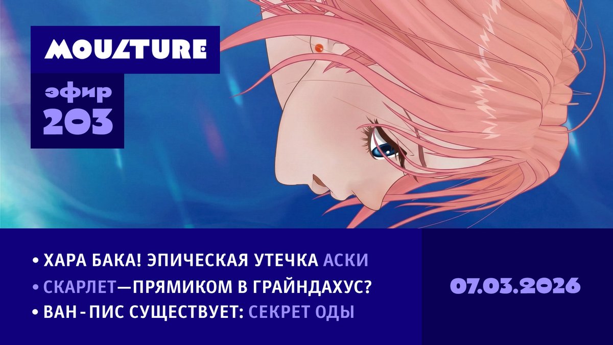 Moulture / Мультур | аниме, манга, Япония tweet media