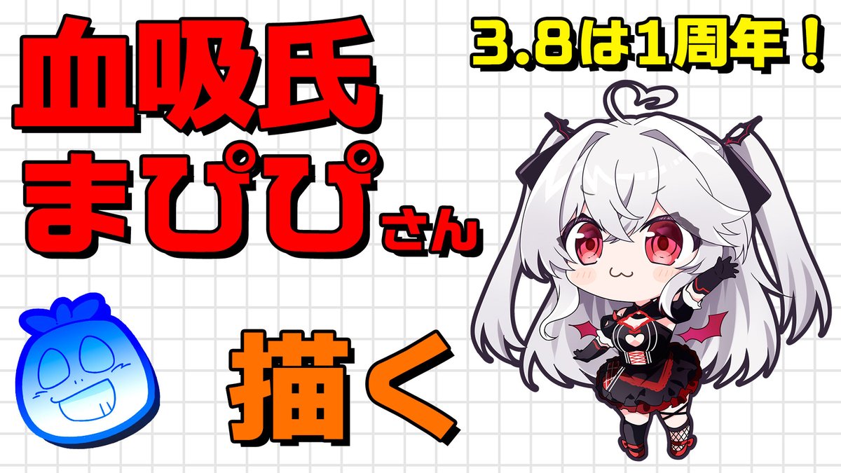 血吸氏まぴぴ🦇チャンネル登録1万人目指し中！ (@mapipipipipi_pi