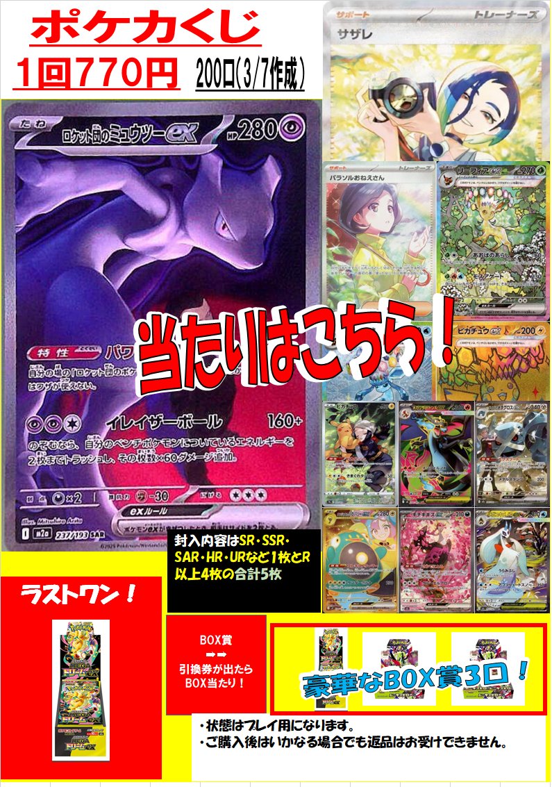 🔥ポケモンカードくじのお知らせ🔥 ポケカ770円くじ 全200口、ラスト