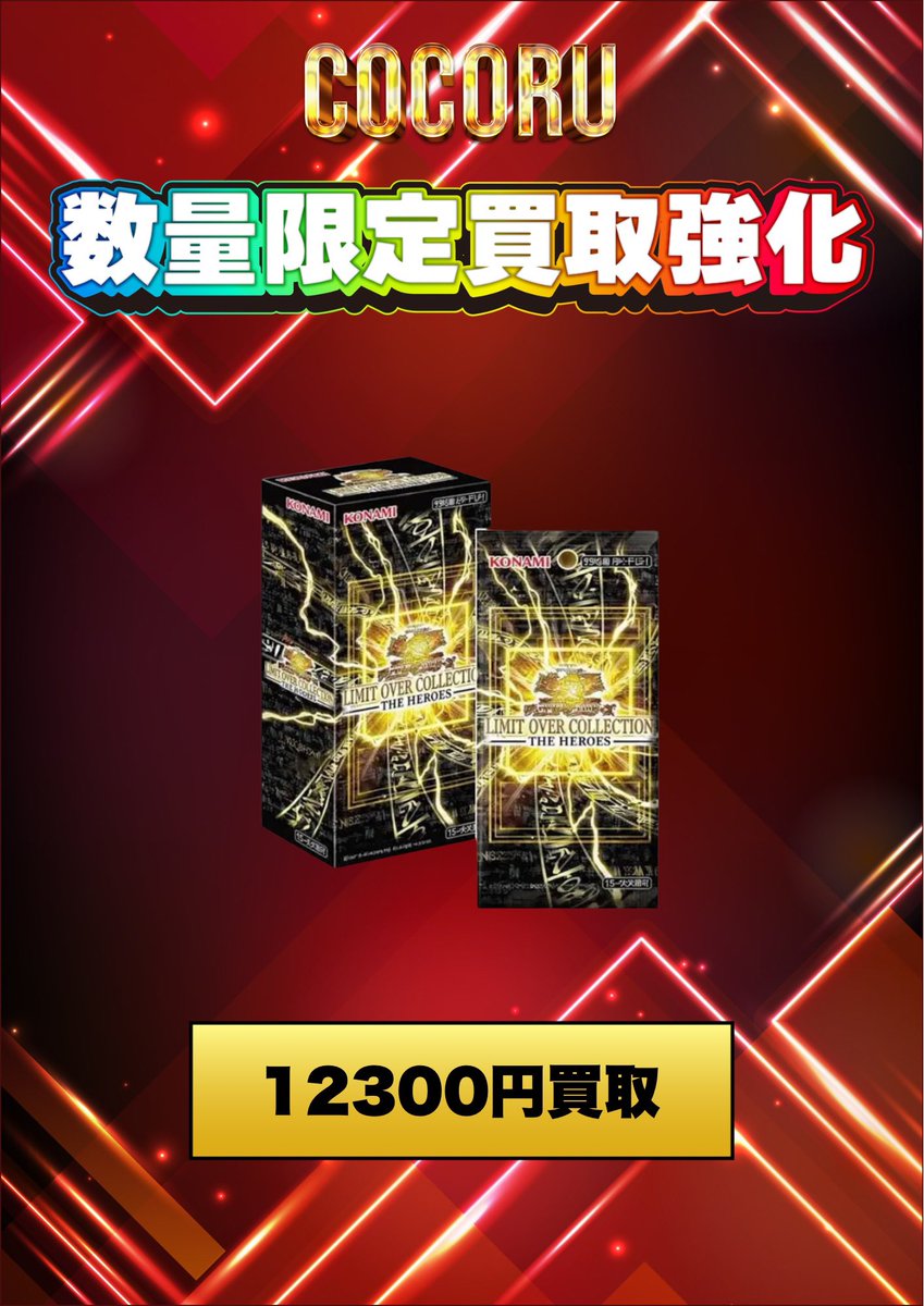 遊戯王 3/7 買取表更新】 🔥数量限定🔥 ❤️‍🔥遊戯王OCG デュエル