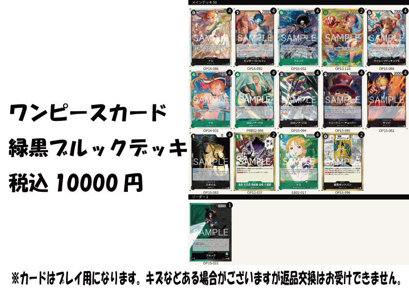 ワンピースカード 赤緑クリークデッキ税込2500円 緑黒ブルックデッキ