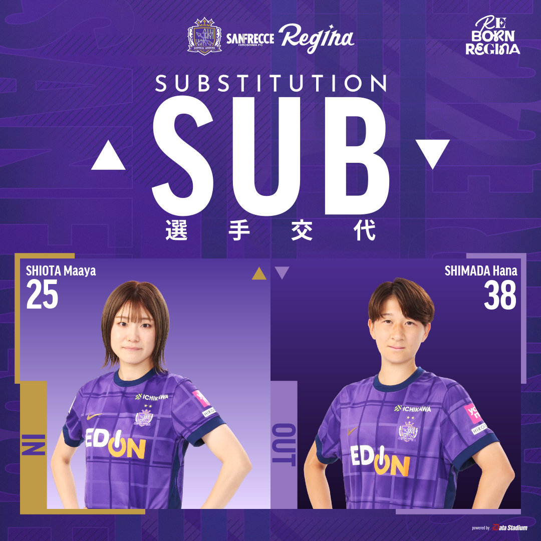 🔁後半18分| 選手交代 OUT #嶋田華↔️IN #塩田満彩 #RebornRegina