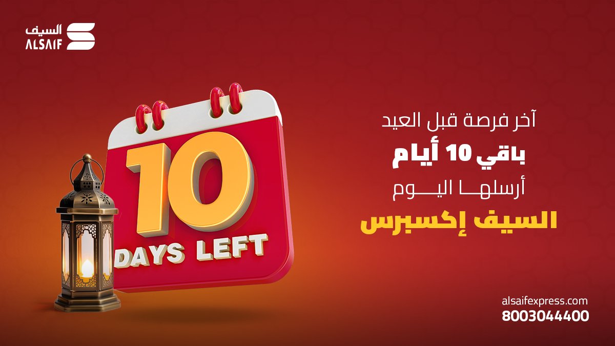 Al Saif Express - السيف اكسبرس tweet media