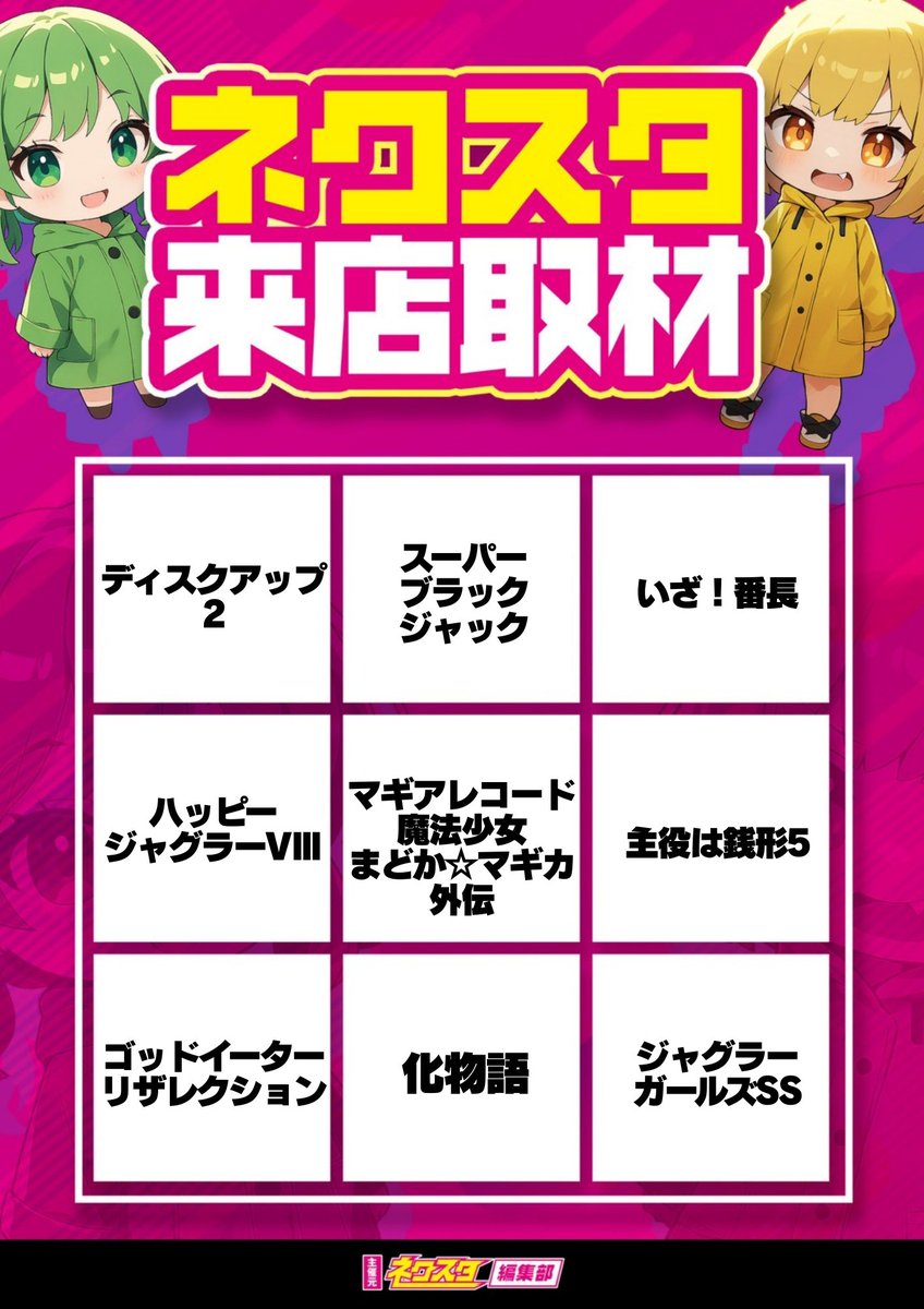 4月11日】PR 【マルハン黒磯さま】 今回もやってきましたネクスタ来店