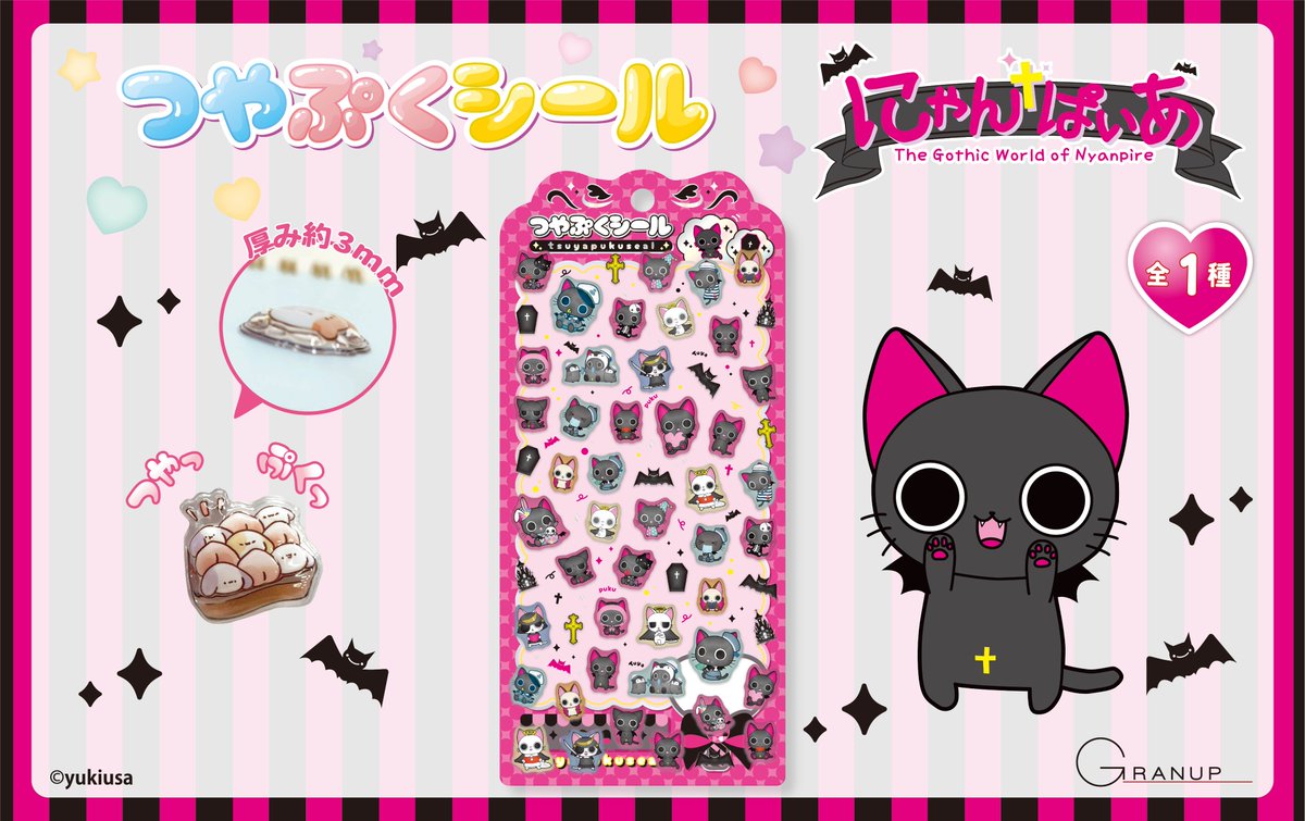 新商品案内🔈】 「にゃんぱいあ」のつやぷくシールが発売決定