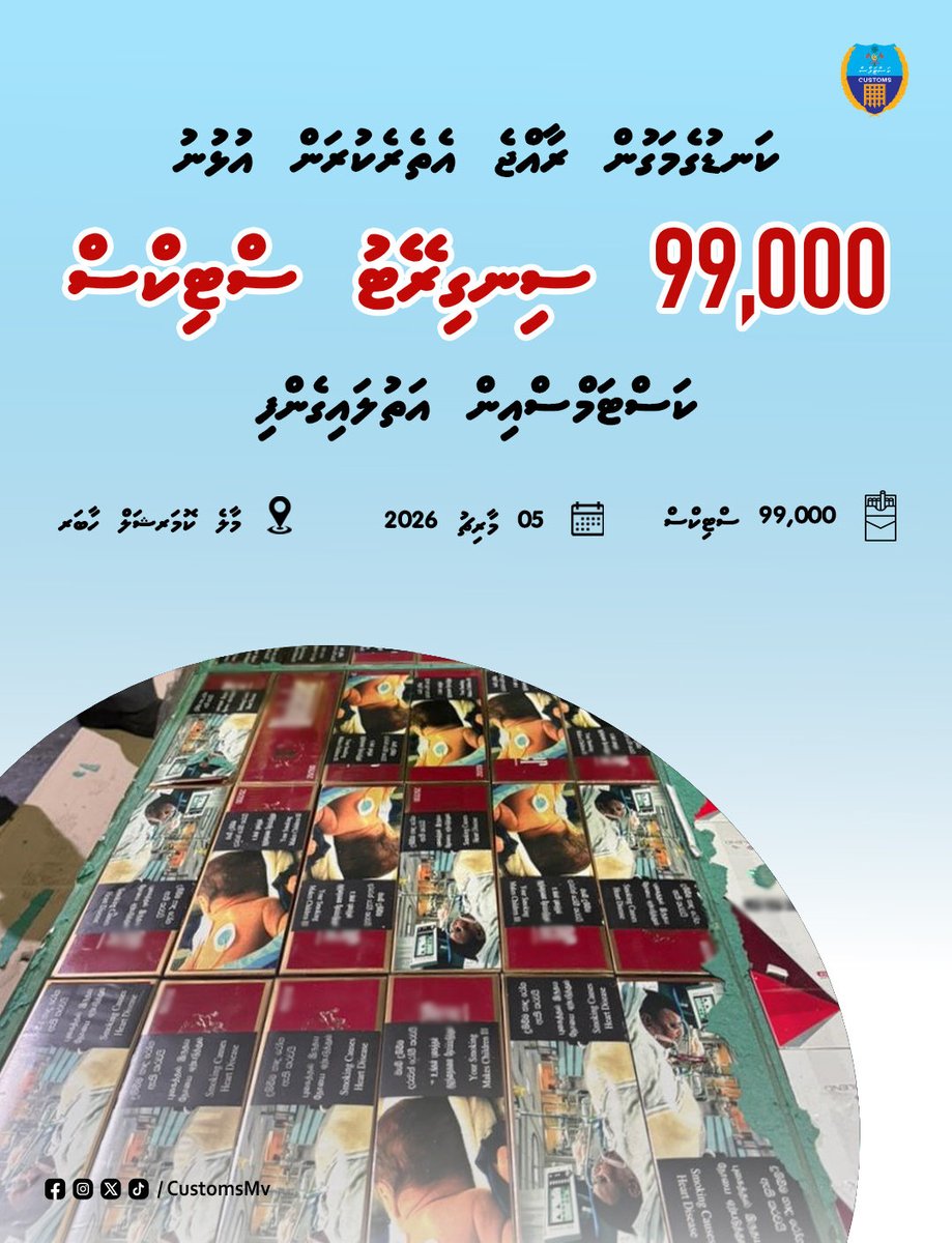 Maldives Customs Service tweet media