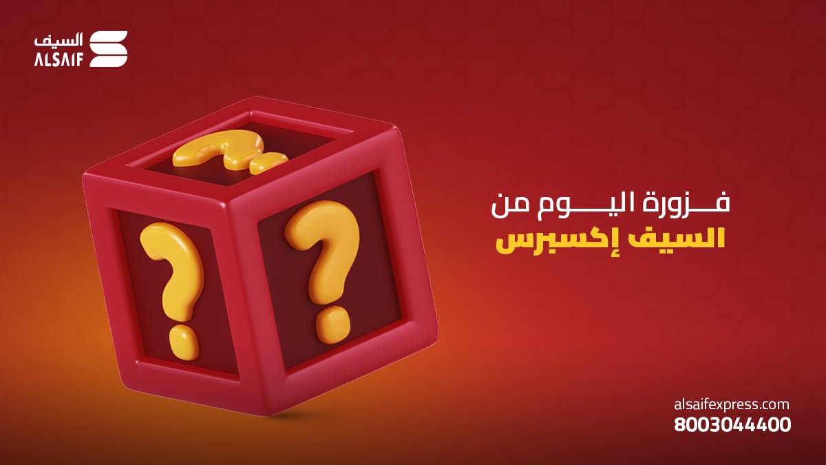 Al Saif Express - السيف اكسبرس tweet media