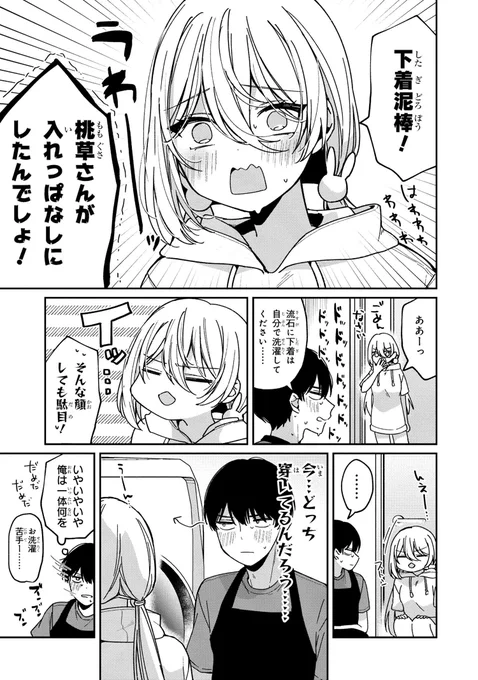 同級生の下着を洗濯する (2/3) 