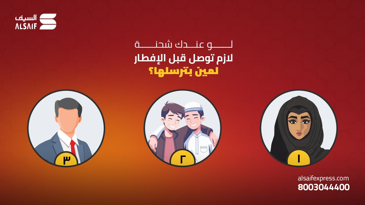 Al Saif Express - السيف اكسبرس tweet media