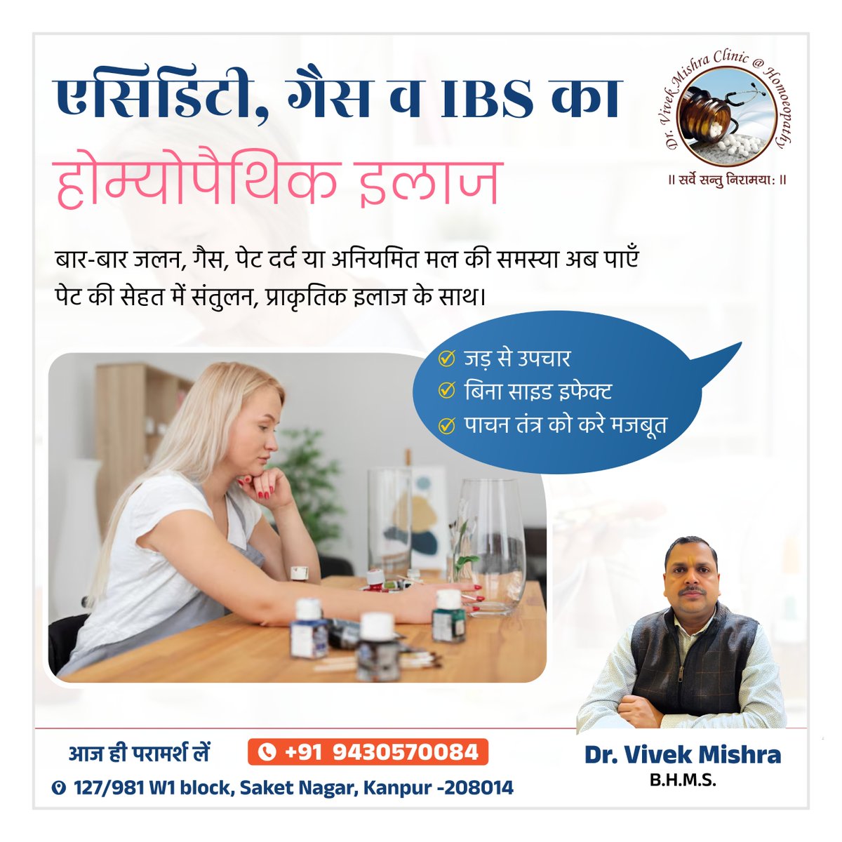 dr_vivekmishra's tweet image. 🌿 एसिडिटी, गैस व IBS का होम्योपैथिक इलाज

🔹 बार-बार पेट में जलन और गैस की समस्या
🔹 पेट दर्द या अपच
🔹 अनियमित मल (IBS) की परेशानी

अब पाएँ पाचन तंत्र में संतुलन और आराम, सुरक्षित व प्राकृतिक होम्योपैथिक उपचार के साथ।

#AcidityTreatment #GasProblem #IBSTreatment #Homeopathy