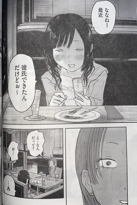 先月号の告知忘れていてすみません!
繋がりヲタクの話でした。
4月号もうすぐ発売なのでよろしくおねがいしますゥ〜 