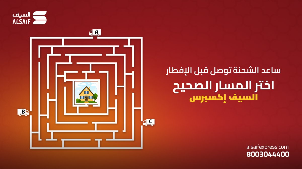 Al Saif Express - السيف اكسبرس tweet media
