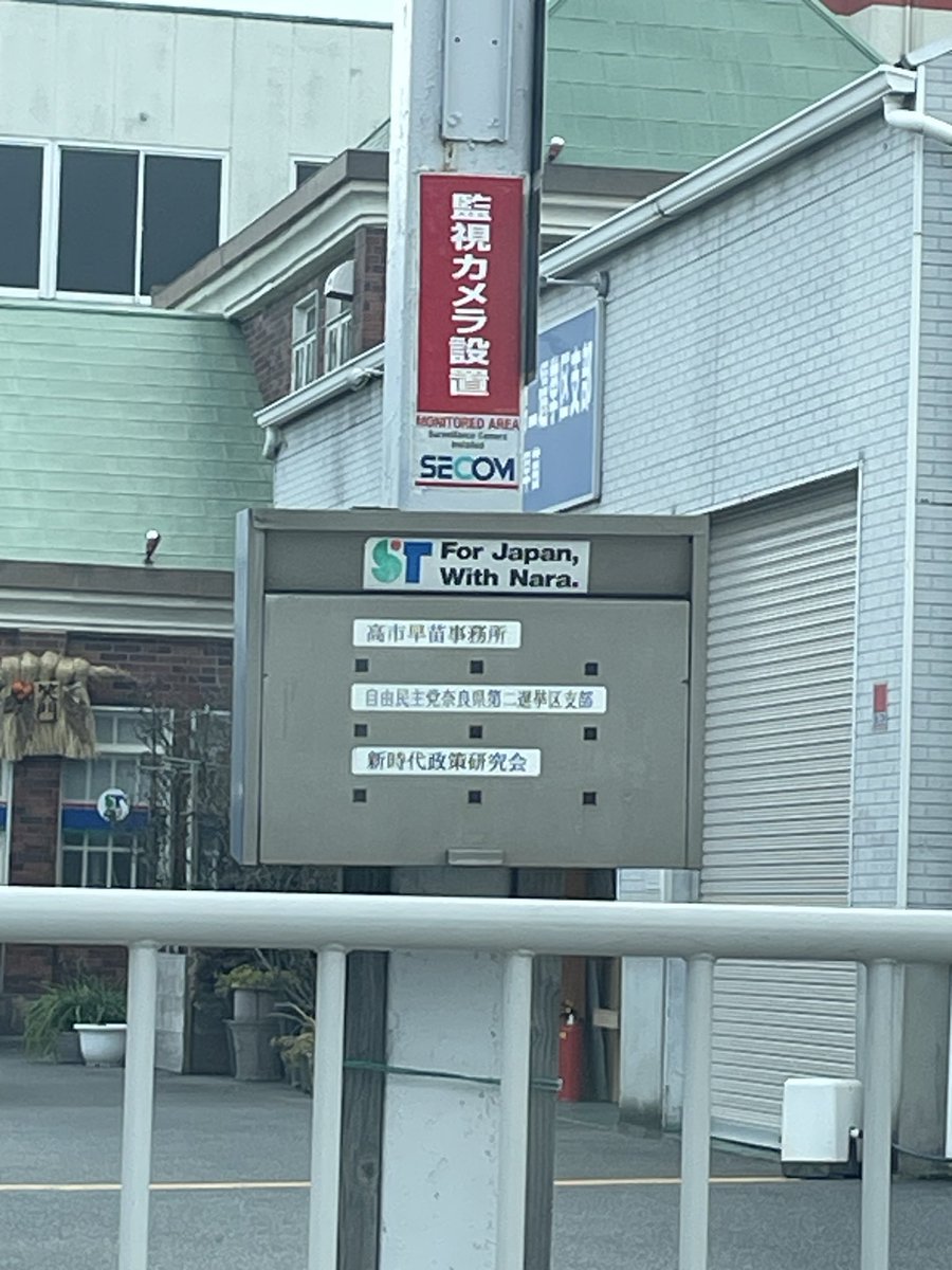 奈良にきたついでに
サナエトークン発祥の地🤣