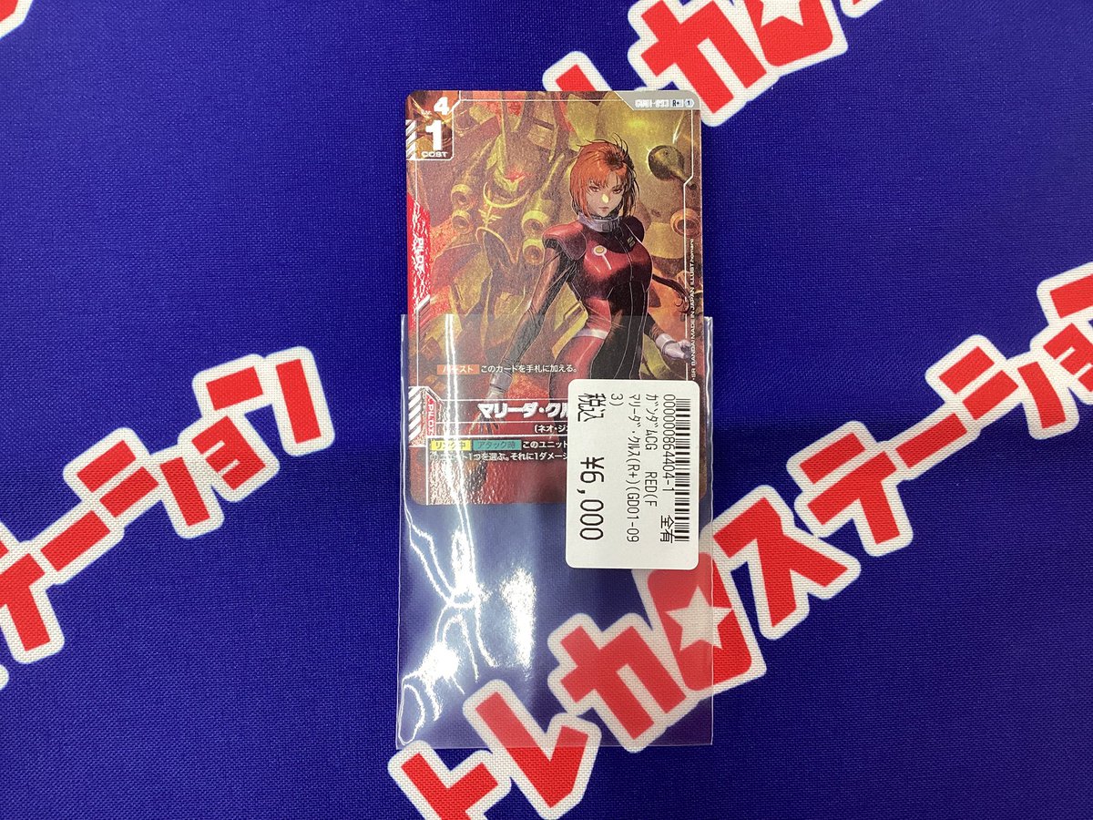 買取情報】 ＃ガンダムカードゲーム マリーダ・クルス(R+) (GD01-093 