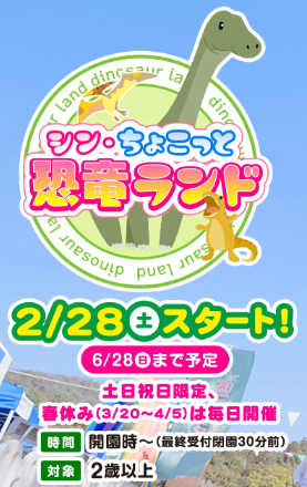 omocha_PR's tweet photo. 🎡#東条湖おもちゃ王国🎡

～イベント情報～

”シン・ちょこっと恐竜ランド”
＃恐竜 エリアに「まちがいさがしラリー」と「トレジャーハンティング」が追加されました‼️

その他のコンテンツはHPをご確認ください📱
https://t.co/wBLRGifyys

ぜひ遊びに来てね😊

＃テーマパーク　#おでかけ https://t.co/EZIIVZYUHk