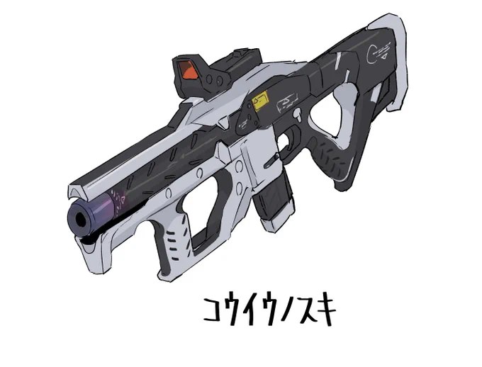 こういうサムホール系のSF銃めっちゃすき!