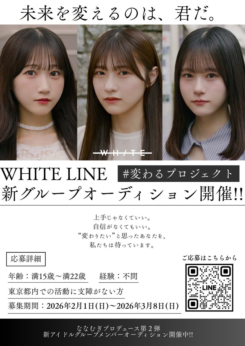 WHITELINE_AD1's tweet photo. ／
#変わるプロジェクト
応募締切まで【あと1日】‼️
＼

「AsIs」を輩出した "ななむぎ" が手掛ける、新アイドルグループオーディション
"変わるプロジェクト"始動。

変わりたいと思うことの何が悪い。
変わりたいと思うその気持ちに理由なんていらない。

私たちは、あなたの”変わりたい”の
一番の理解者でありたい。

「未来を変えるのは、君だ。」

【特設サイト】
https://t.co/W4aaGcH8DN
※応募締切:3月8日(日)まで