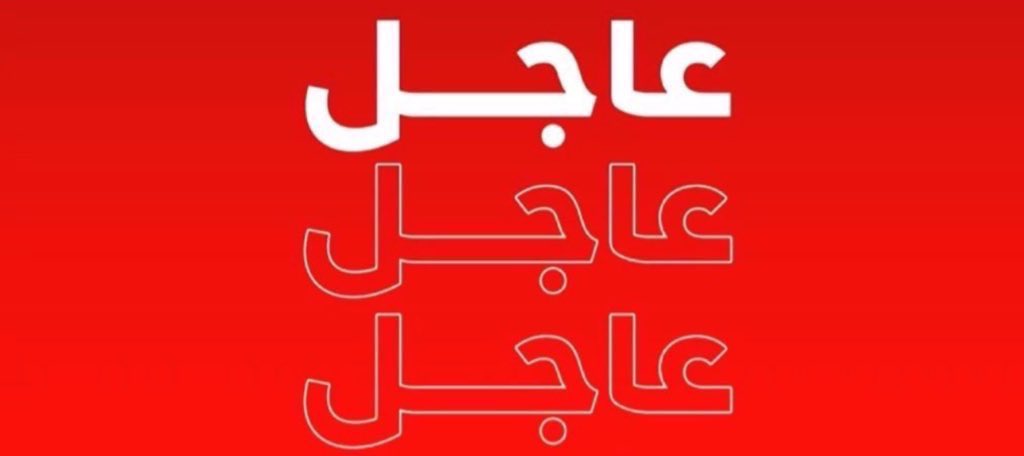 عاجل: انفجارات في طهران ونداءات للحذر بانتظار تأكيد رسمي