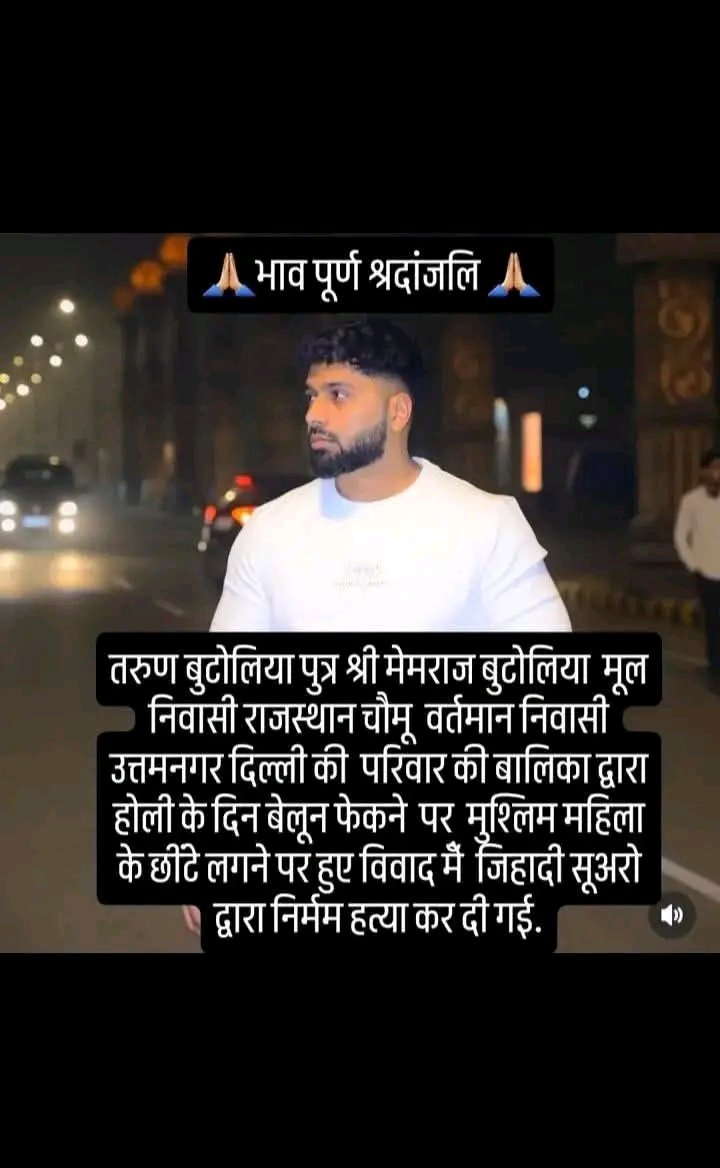 8108ASHOK's tweet photo. एक 7 वर्षीय बच्ची के गुब्बारे से रंग के छींटे लग गये और कट्टरपंथी भीड़ ने परिजन तरुण खटीक (दिल्ली) की मॉब लिंचिंग कर हत्या कर दी ! 
देश की राजधानी में यह घटना हुई, https://t.co/rcdedJdwOa