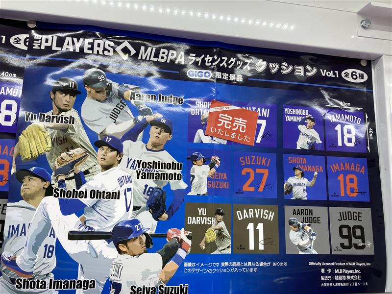 完売情報】 ・MLBプレイヤーズ背あてクッションvol.1＆vol.2 現在の