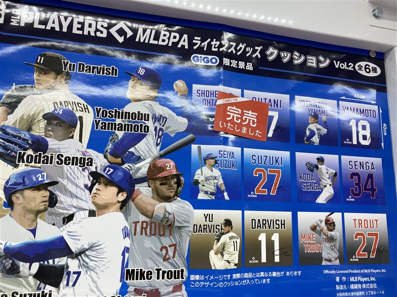 GIGO限定MLBPLAYERSクッション ダルビッシュ トラウトマイク鈴木誠也 完売情報】 ・MLBプレイヤーズ背あてクッションvol.1＆vol.2 現在の