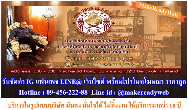 makereadyweb's tweet photo. รับทำโซเชียลครบวงจร แฟนเพจ เว็บไซต์ LINE OA บริการลงสินค้าใน LAZADA และ Shopee พร้อมโปรโมทฟรี ราคาถูกที่สุดในประเทศ ออกแบบและลงข้อมูลฟรี

บริการในรูปแบบบริษัท มากว่า 10 ปี

โทร. 09-456-222-88
line id :
@makereadyweb

https://t.co/BQf9JFDo4f

#สร้างเพจ #รับทำเว็บไซต์ #lineoa https://t.co/Q2K5pUjtmf