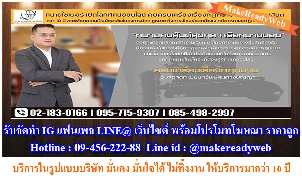 makereadyweb's tweet photo. รับทำโซเชียลครบวงจร แฟนเพจ เว็บไซต์ LINE OA บริการลงสินค้าใน LAZADA และ Shopee พร้อมโปรโมทฟรี ราคาถูกที่สุดในประเทศ ออกแบบและลงข้อมูลฟรี

บริการในรูปแบบบริษัท มากว่า 10 ปี

โทร. 09-456-222-88
line id :
@makereadyweb

https://t.co/BQf9JFCQeH

#สร้างเพจ #รับทำเว็บไซต์ #lineoa https://t.co/UhrbX9OLh8