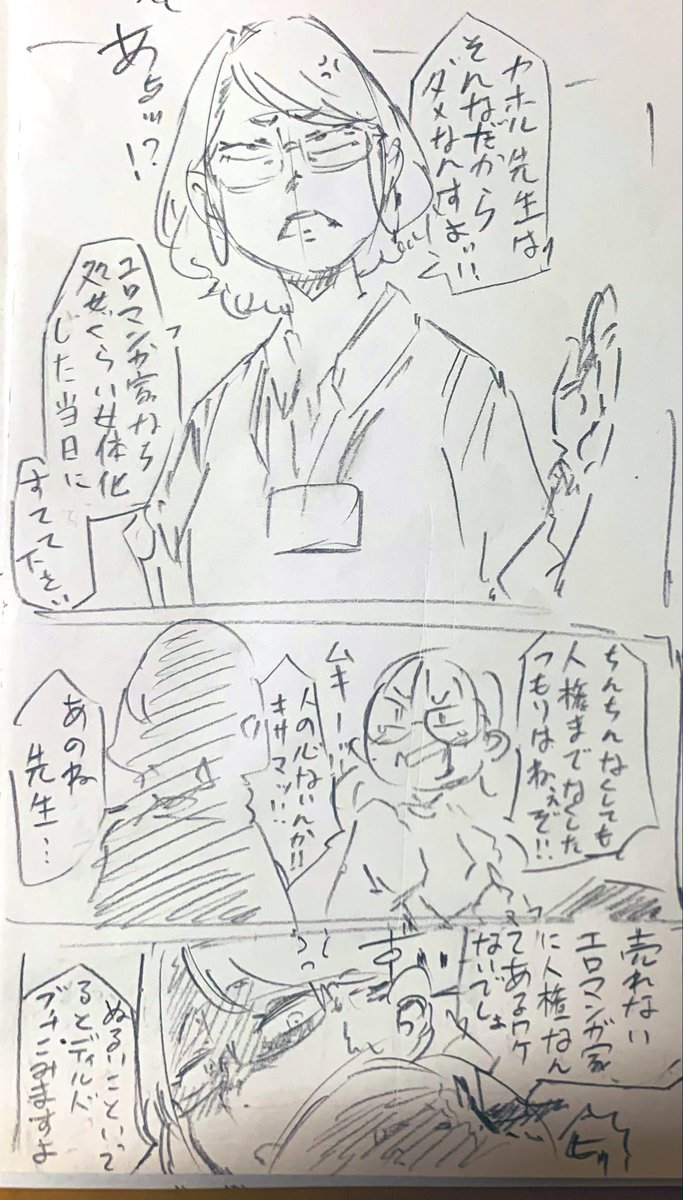 次回作「宝ヶ池3号団地(仮)」に登場する
敏腕編集さんと女体化先生 